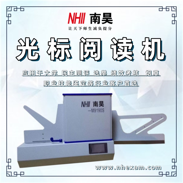 阅卷读卡机