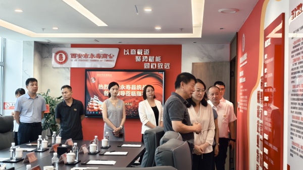 西安市永寿商会