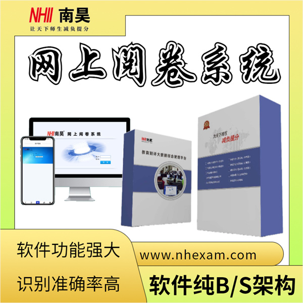 阅卷系统多少钱