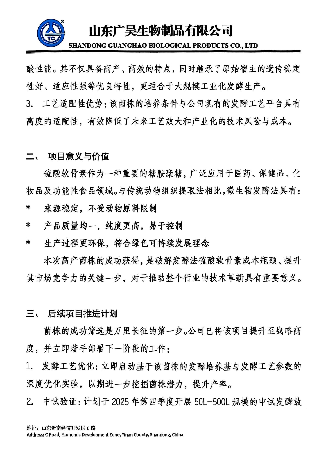 广昊生物