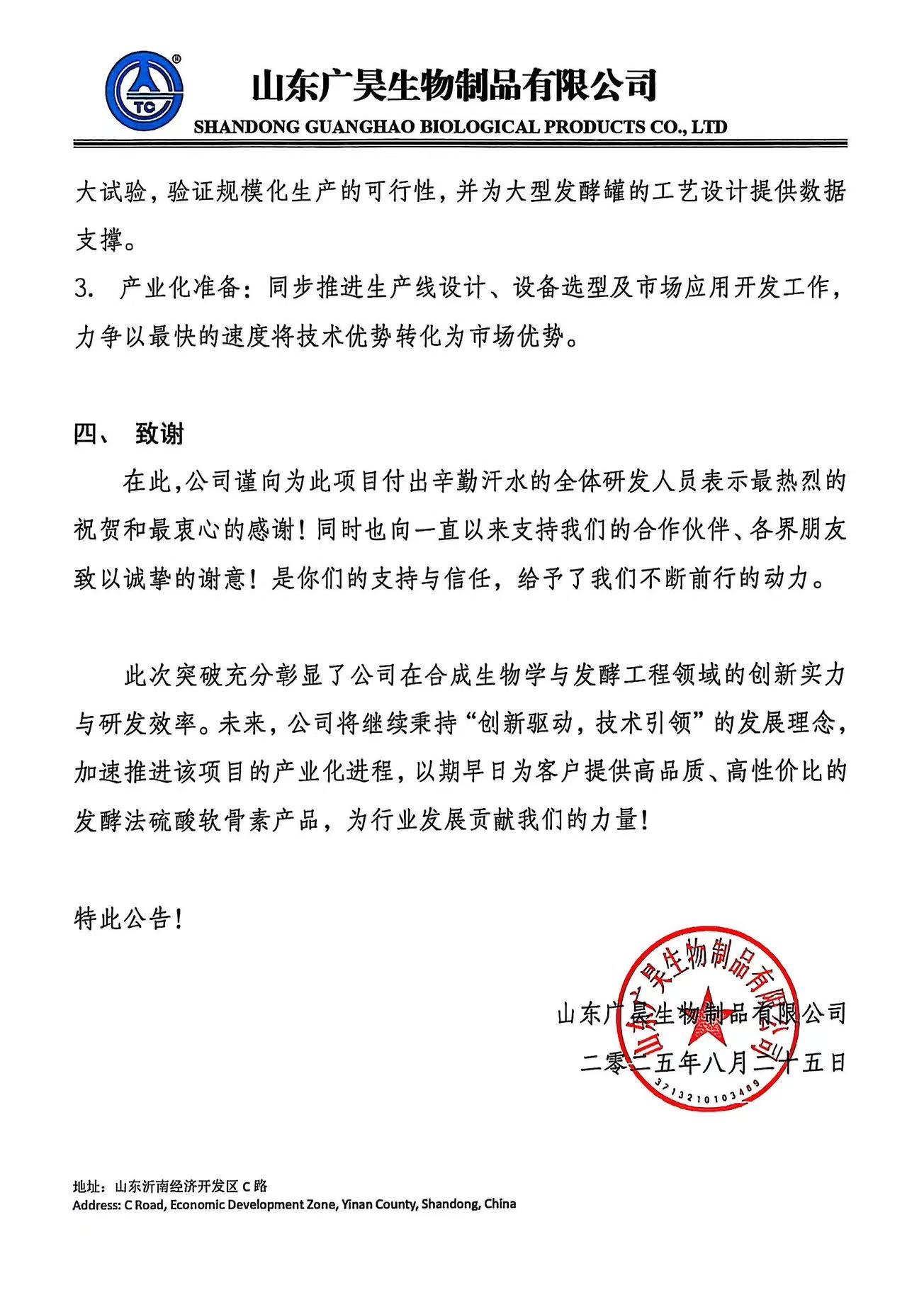 广昊生物