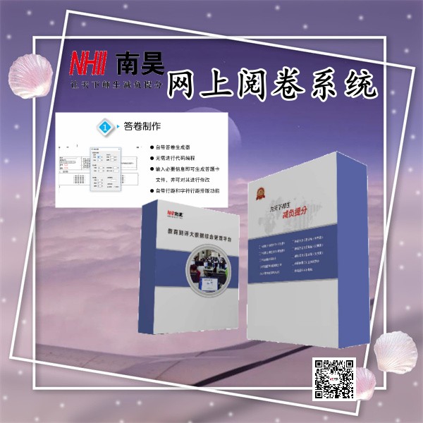 网上阅卷扫描