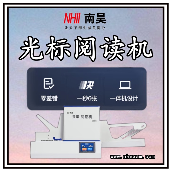 阅卷机器