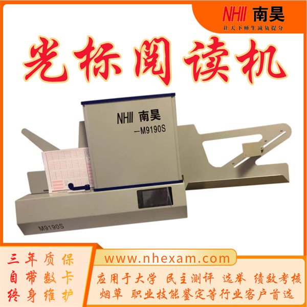 光标阅读机厂家