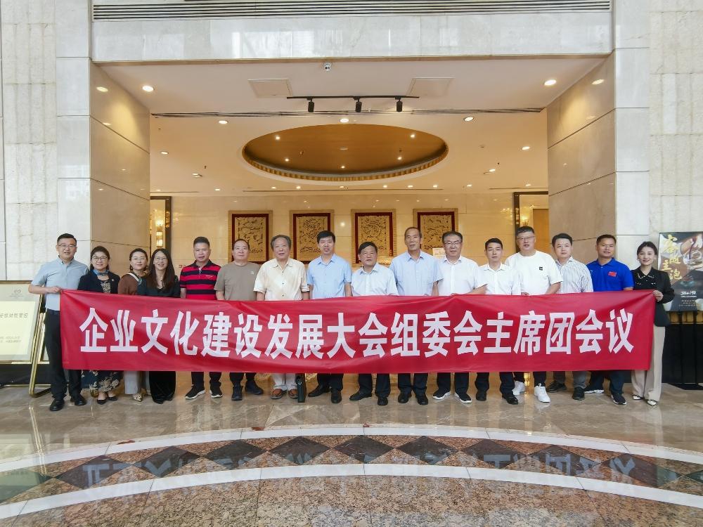 陕西省企业文化建设协会