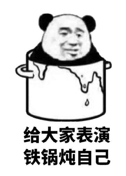 定制定做网红铁锅炖自己