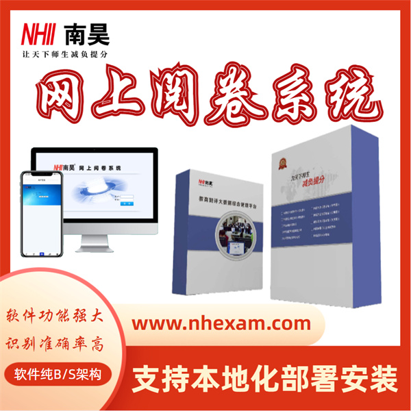扫描仪阅卷系统