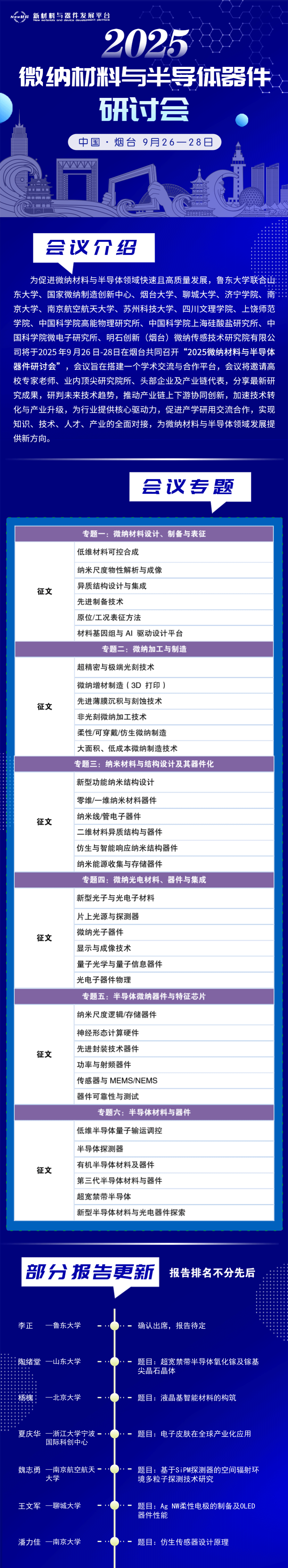 半导体