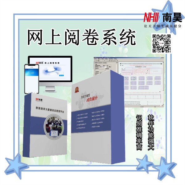 阅卷辅助系统