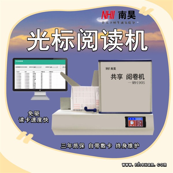 试卷阅读机厂家
