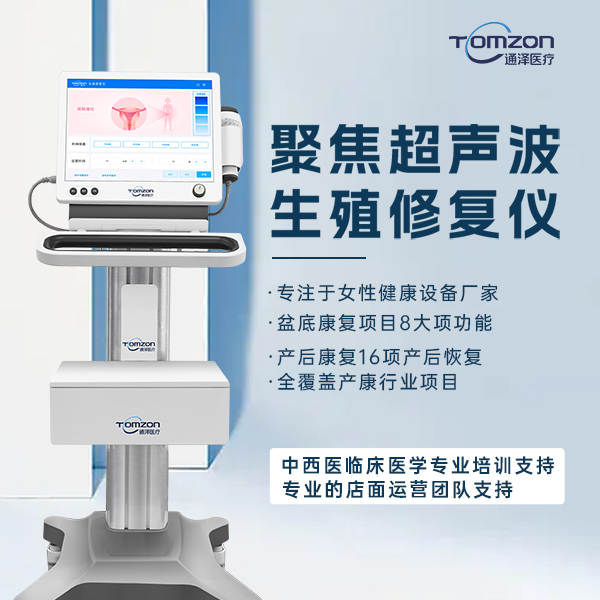 盆腔养护