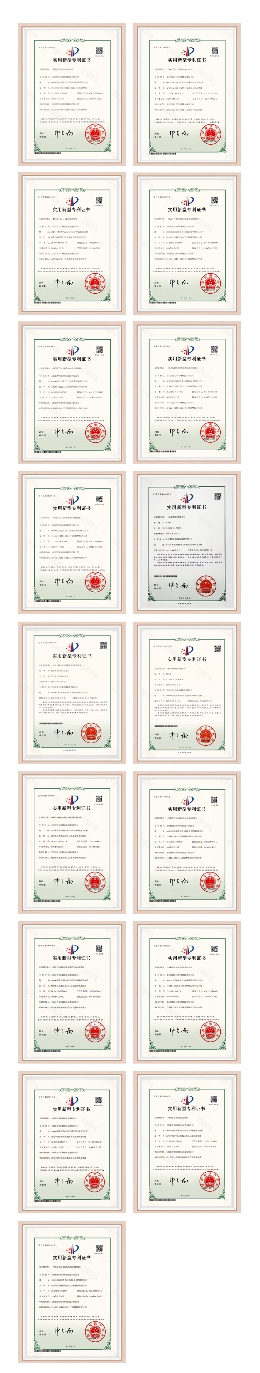 荣誉资质