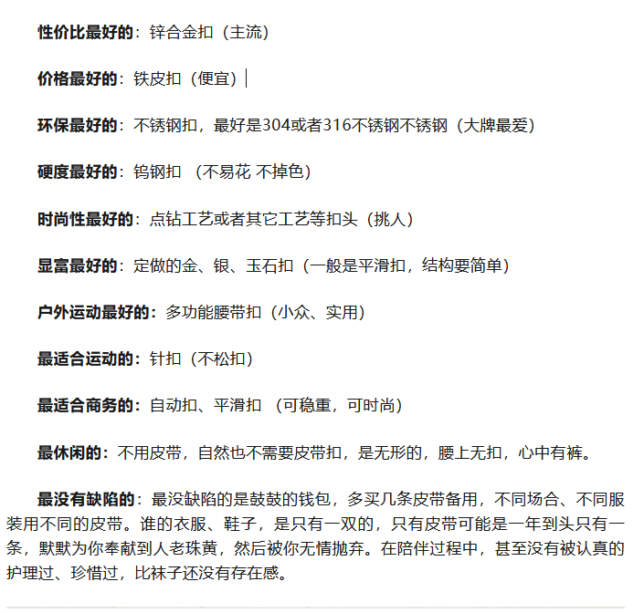 自动扣皮带