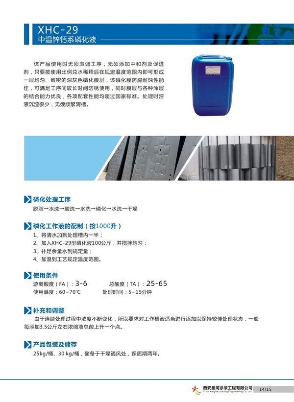 西安星河涂装工程有限公司