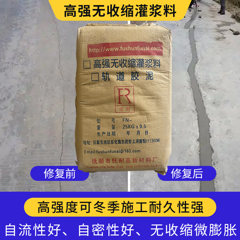 高強(qiáng)無收縮灌漿料-軌道膠泥