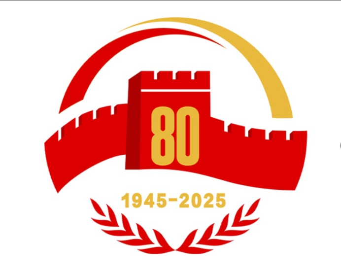 纪念抗战80周年