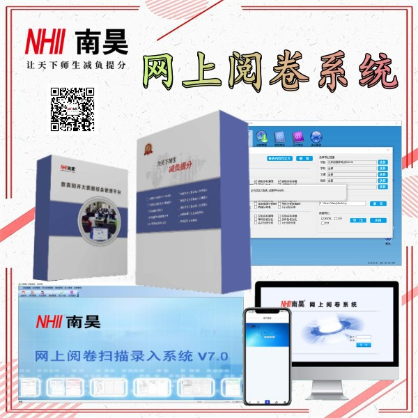 阅卷辅助系统