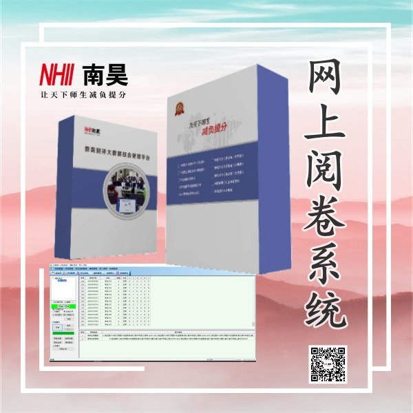 联考阅卷平台