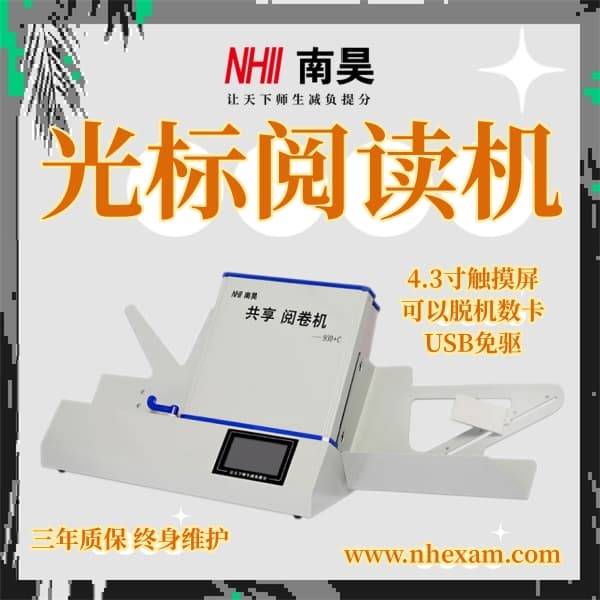 考试阅读机