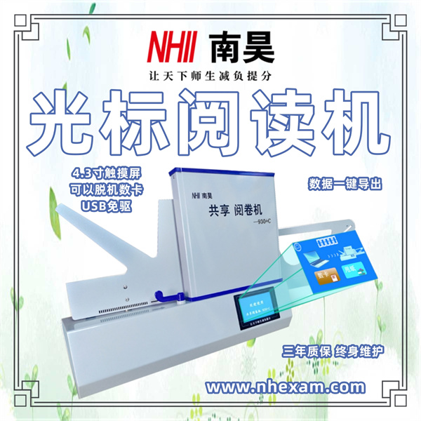 考试阅读机