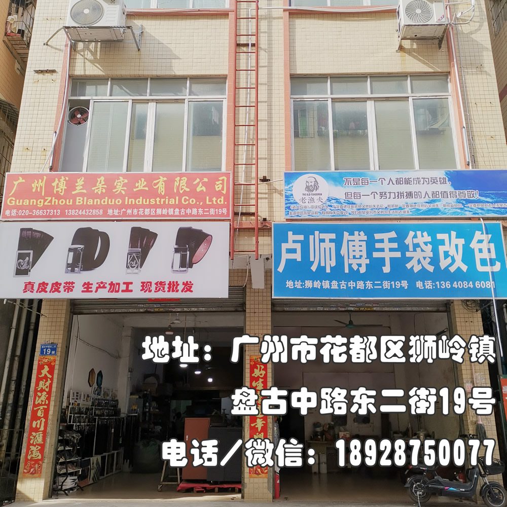 皮带工厂