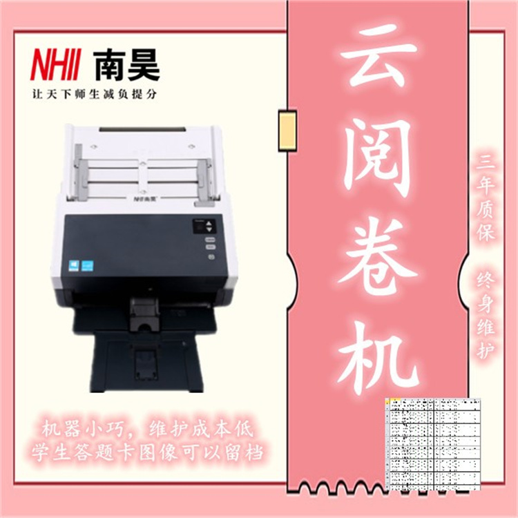 考试云阅卷机