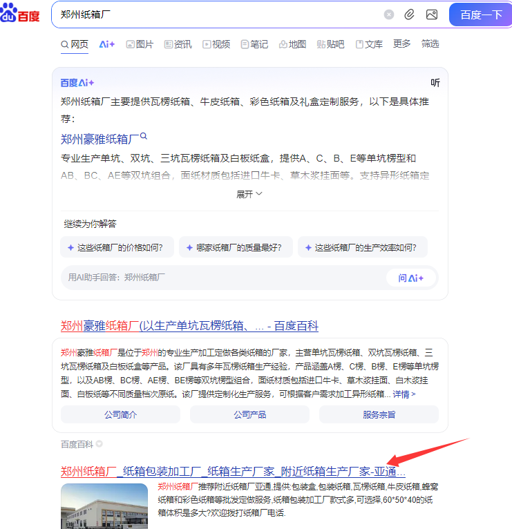 郑州纸箱厂：百度首页