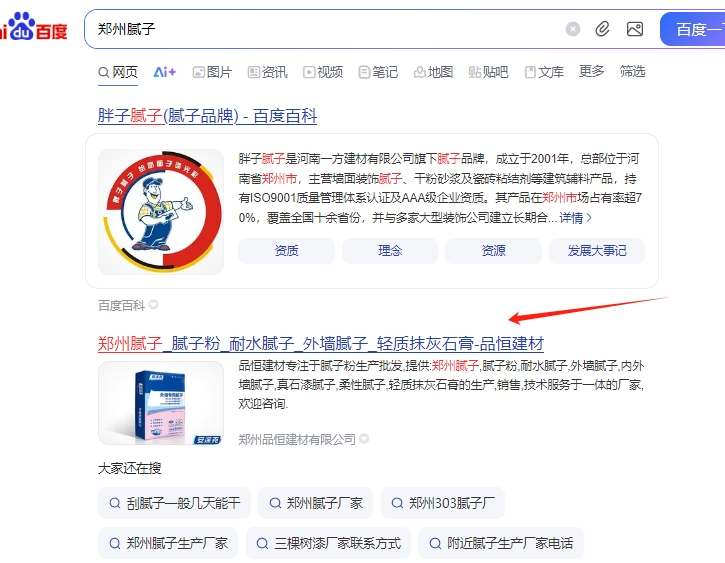 郑州腻子：百度首页
