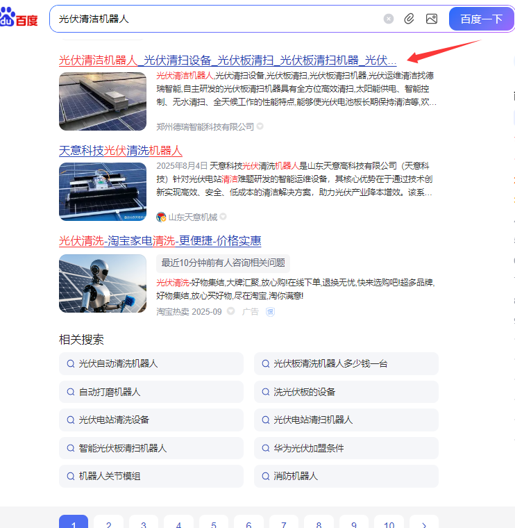 光伏清洁机器人：百度首页