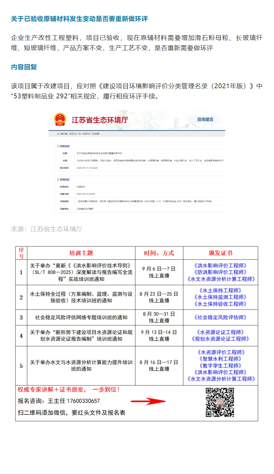 关于已验收原辅材料发生变动是否要重新做环评