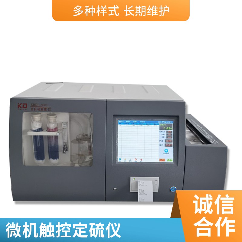 智能定硫儀