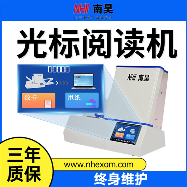 考试阅读机