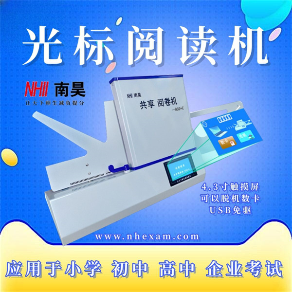 考试阅读机
