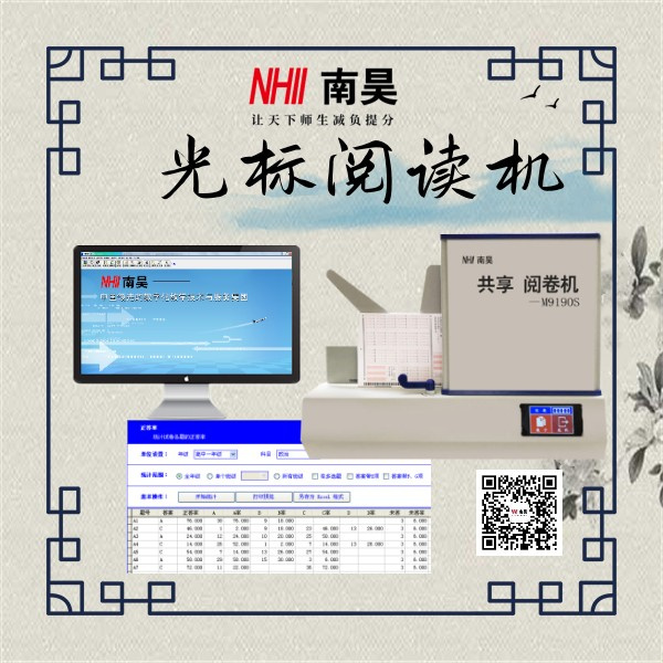 阅卷读卡机