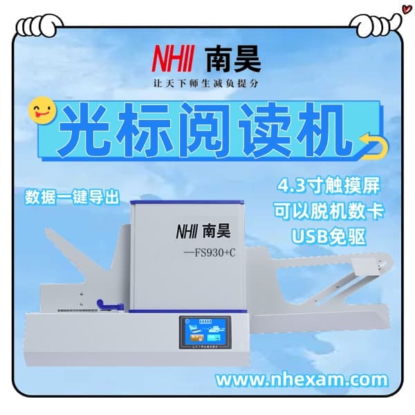 光电阅读机
