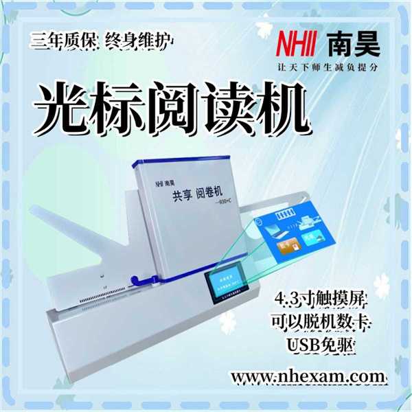 光电阅读机