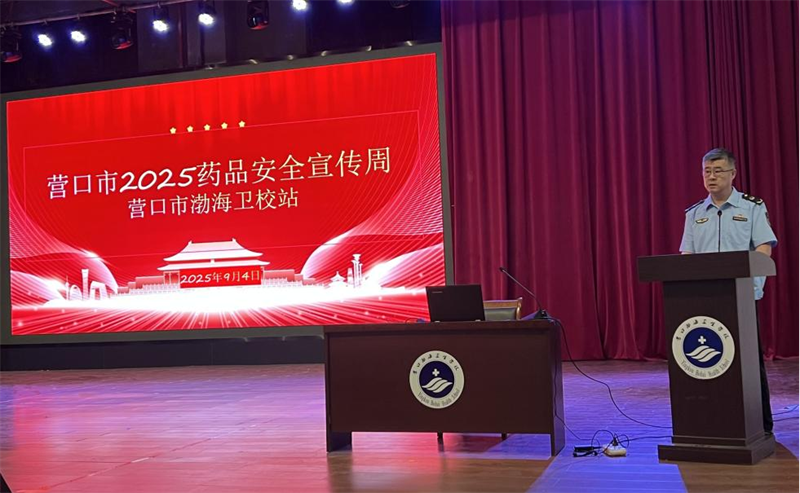 营口渤海卫生学校