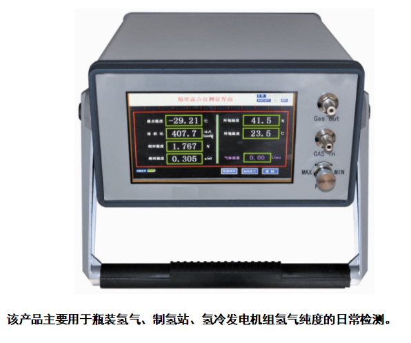 HG-2000便携式氢气纯度分析仪