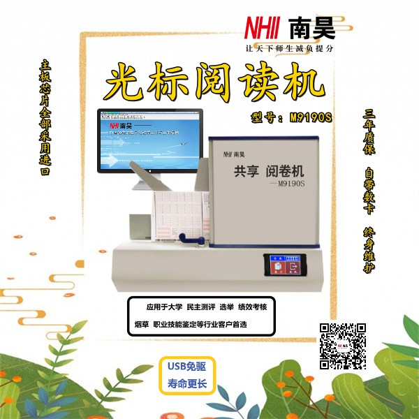 光标阅读机