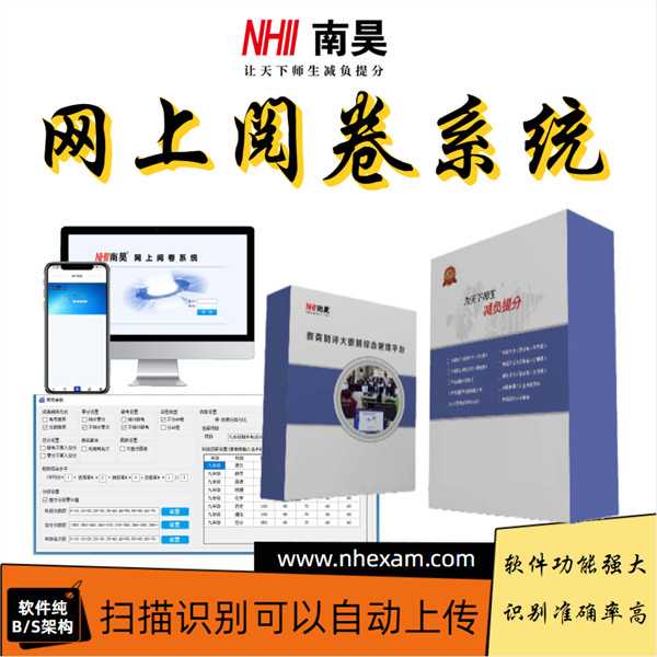 校园版网上阅卷