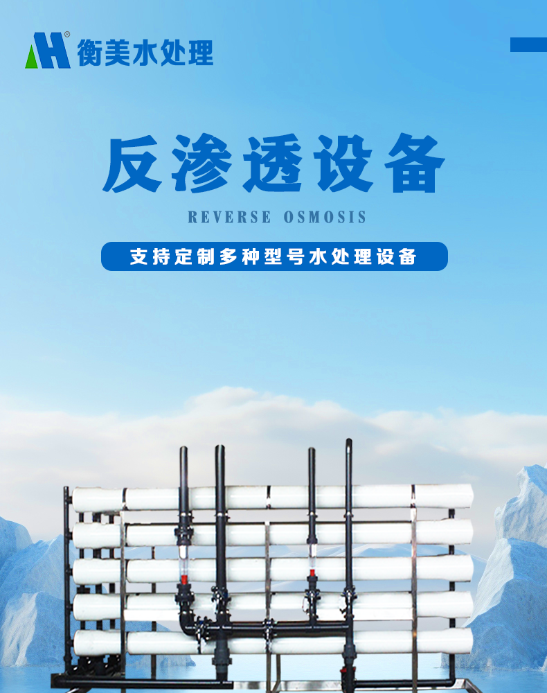 反滲透設備