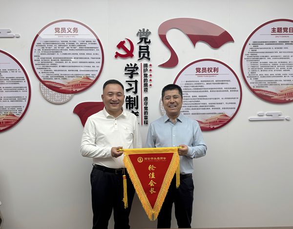 西安市永寿商会