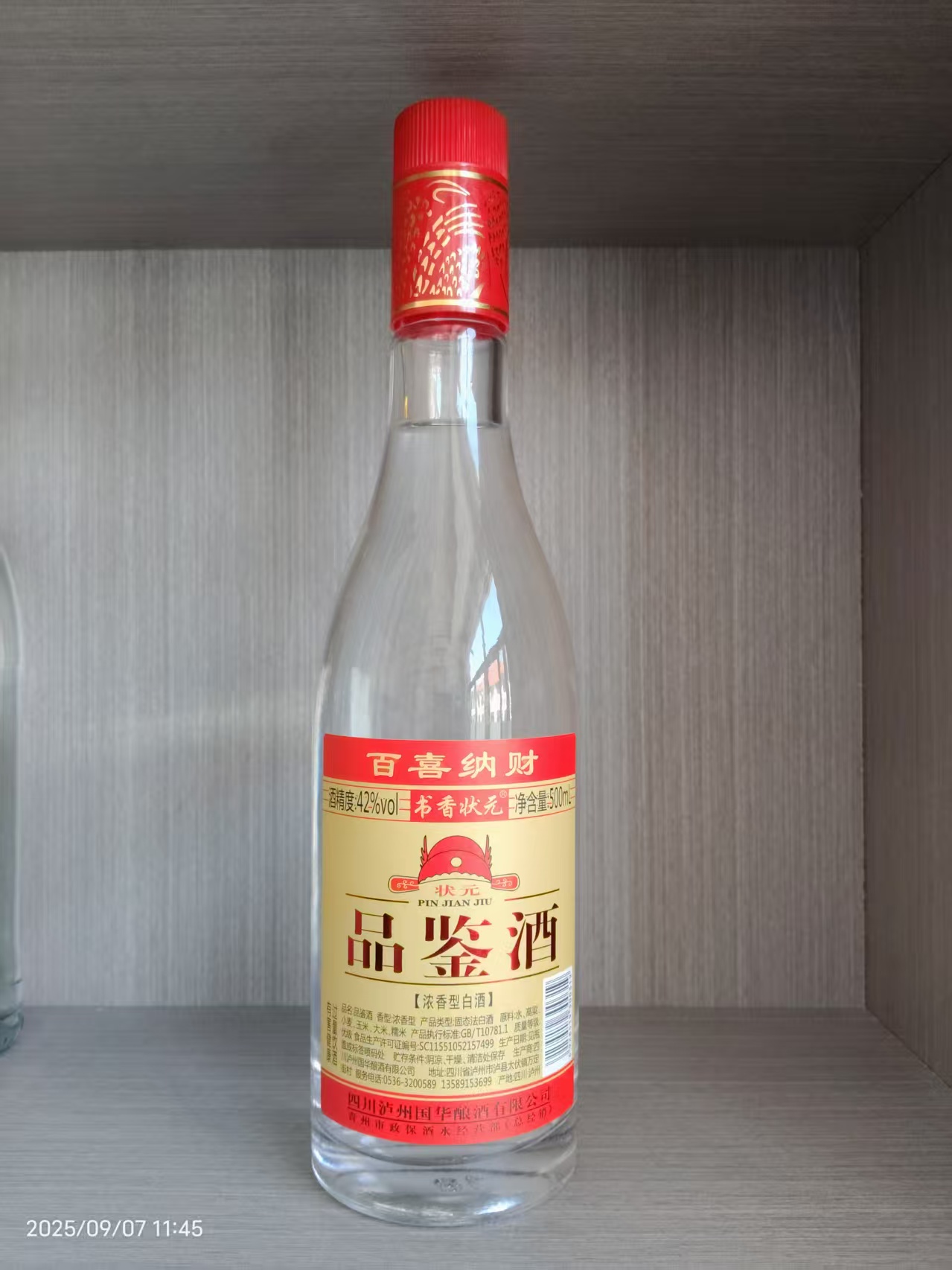 酒类