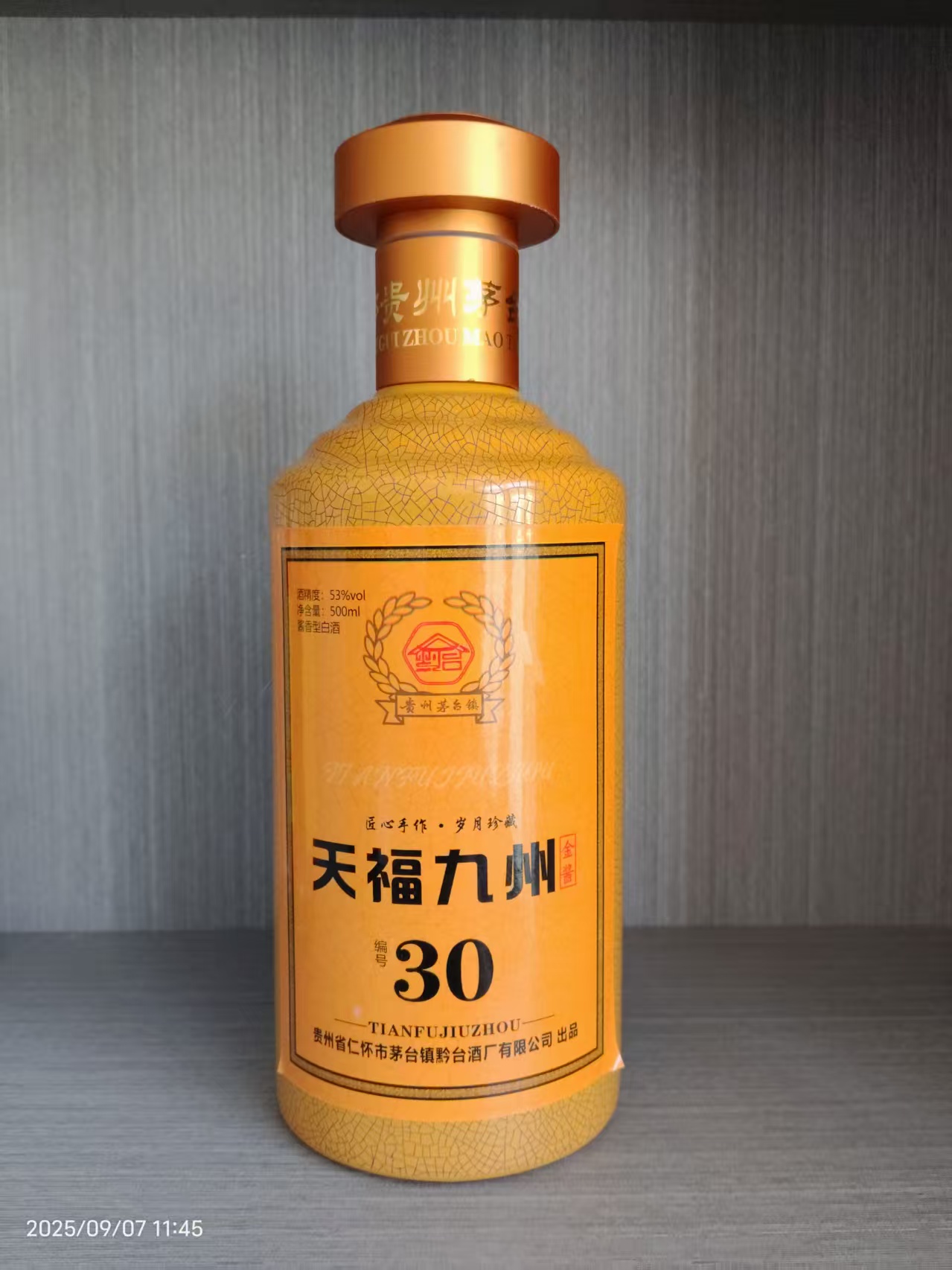 酒类