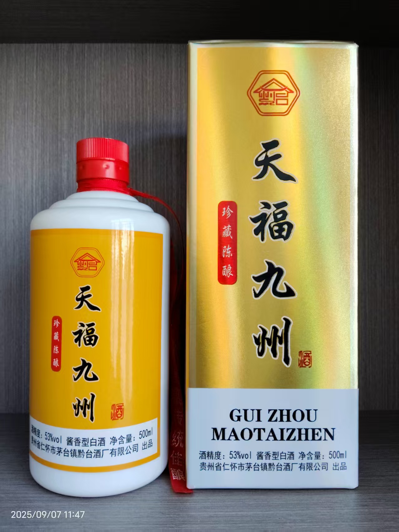 酒类