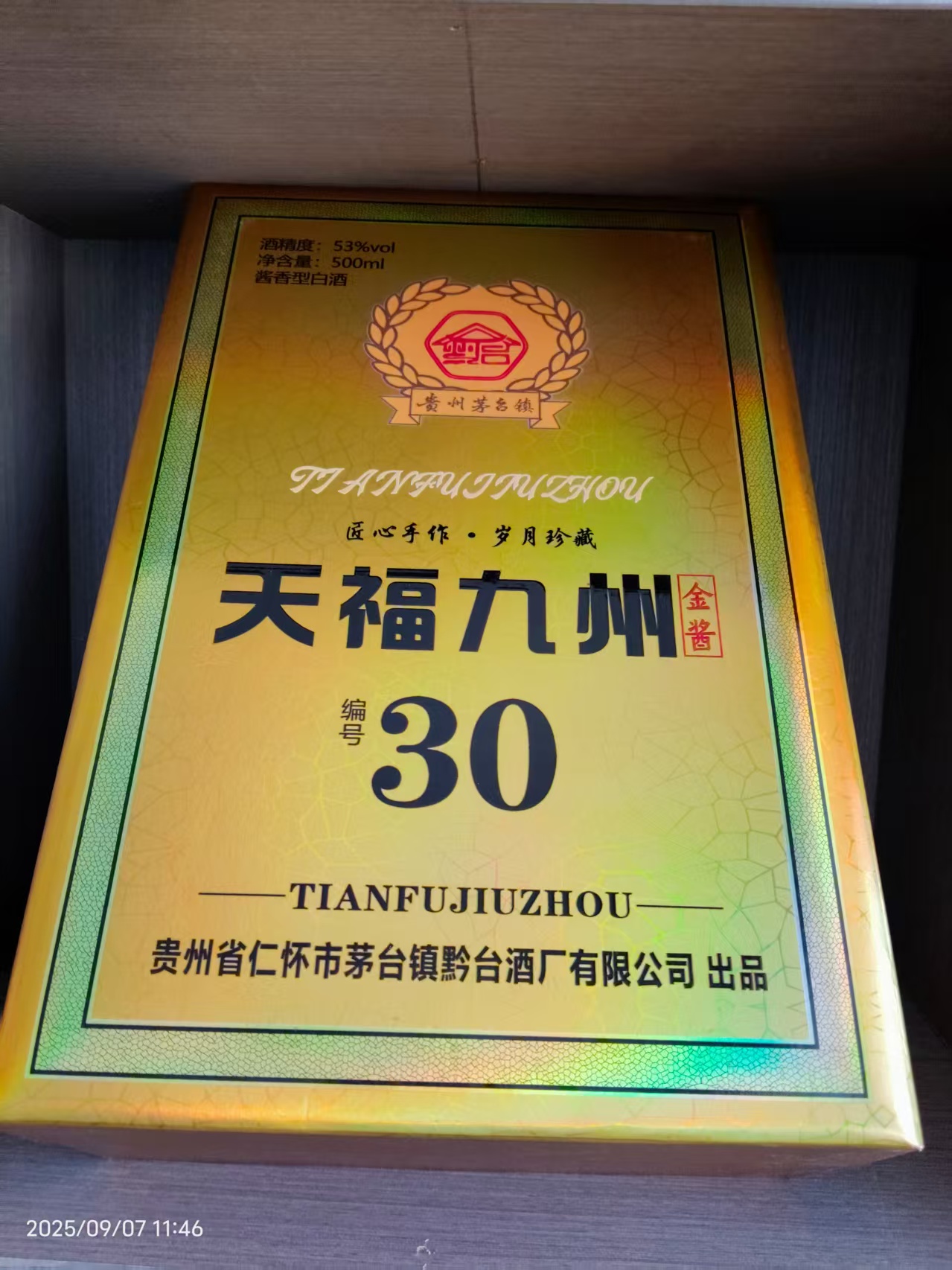 酒类