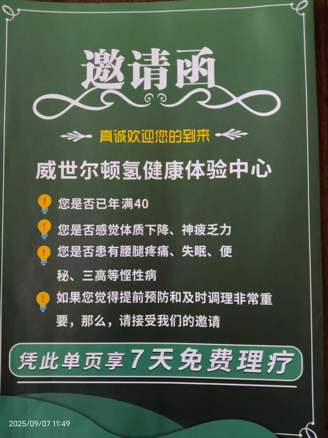 富氢水