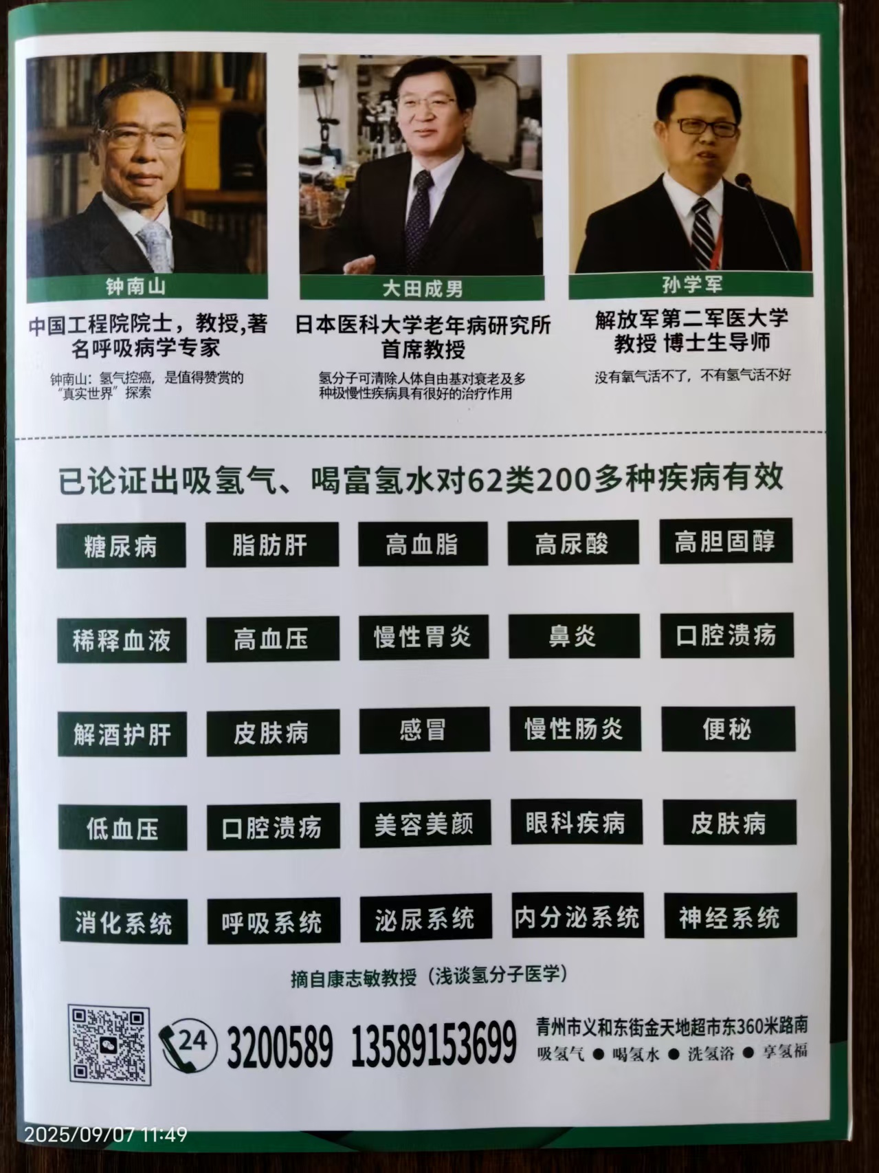 富氢水