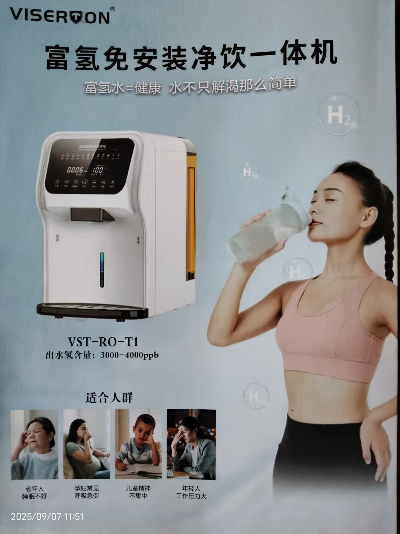 富氢水