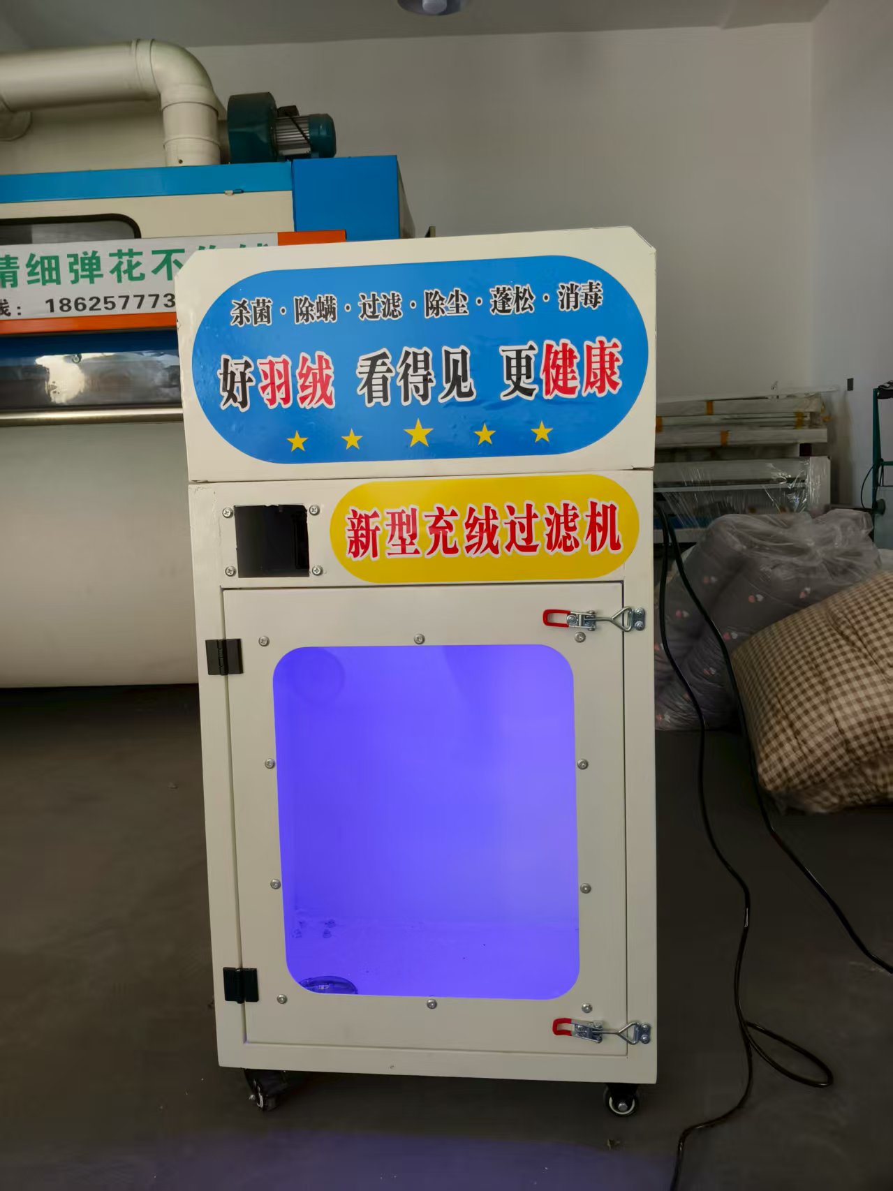 杀菌充绒过滤机